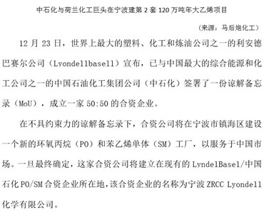 中石化与荷兰化工巨头在宁波建第2套120万吨年大乙烯项目