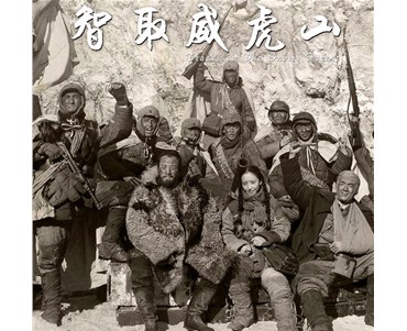 重温红色经典——观影《智取威虎山》活动