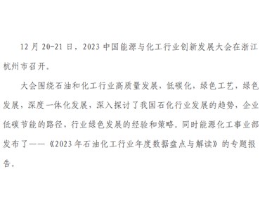 2023年石油化工行业供需矛盾升级 化工品出口增长趋势明显